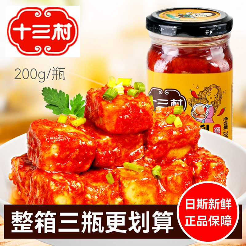 十三村！日期新鲜！正品保障！