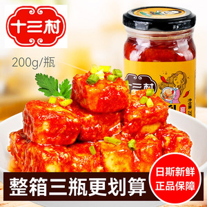 十三村香神腐乳200g霉豆腐乳臭豆腐乳香辣下饭菜湖南特产岳阳13村