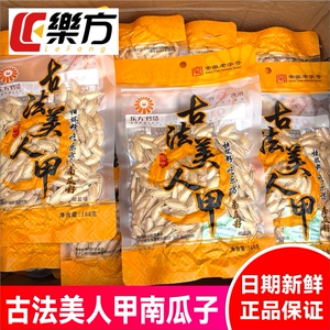 古法美人甲南瓜子168g