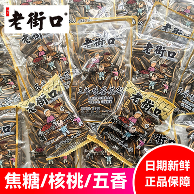 老街口瓜子独立小包装