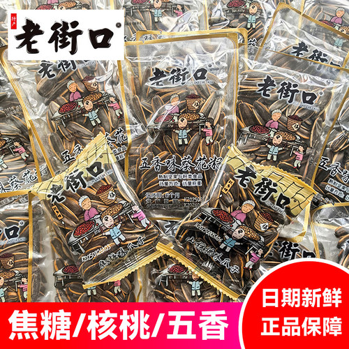 老街口瓜子独立小包装