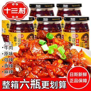 十三村香菇酱13村原味牛肉酱拌饭酱下饭菜香辣正宗湖南特产岳阳