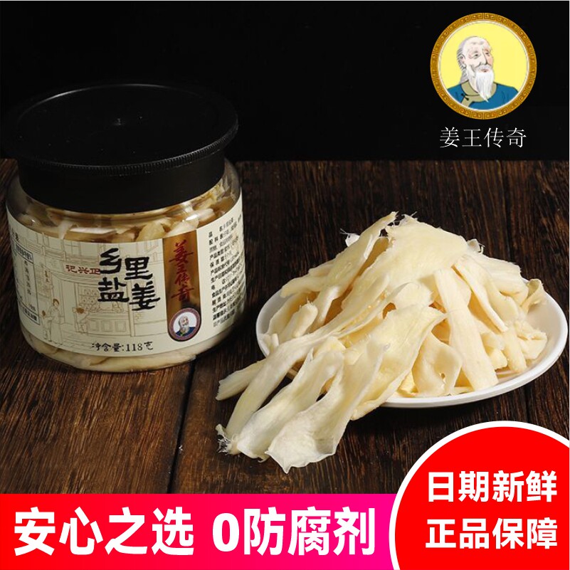 乡里盐姜0防腐剂更放心