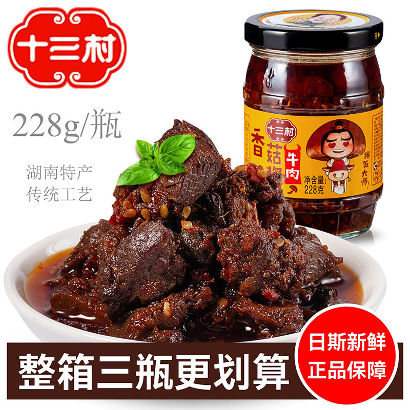十三村牛肉香菇酱一整箱辣味下饭菜湖南特产岳阳临湘食品正宗香辣,粮油调味/速食/干货/烘焙,下饭/拌饭酱/拌饭料,淘宝优惠券,粉丝福利购,淘宝优惠卷
