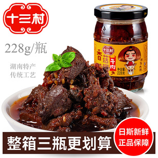 十三村牛肉香菇酱一整箱辣味下饭菜湖南特产岳阳临湘食品正宗香辣