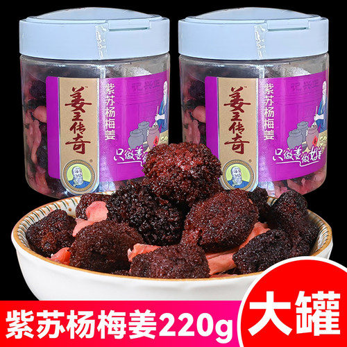 正兴记姜王传奇紫苏杨梅姜220g大瓶大罐蜜饯果干梅子姜丝休闲零食