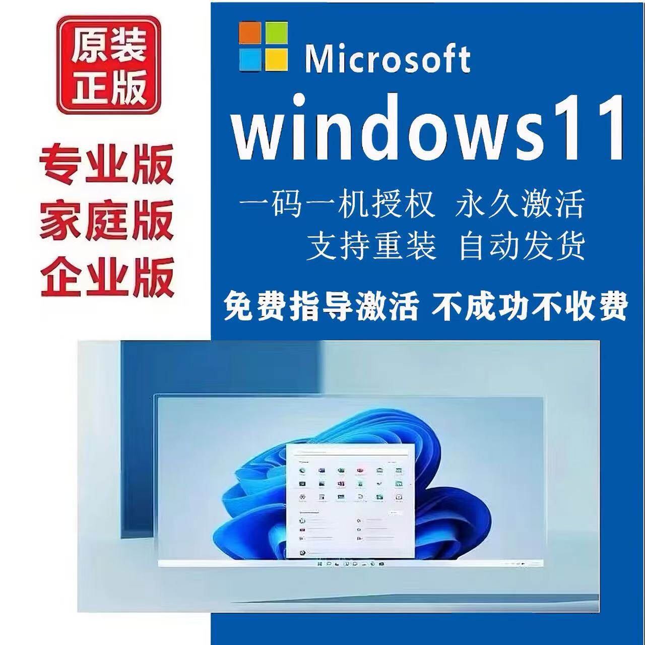 【正版】win11专业版激活码电脑秘钥家庭版企业版windows10序列号