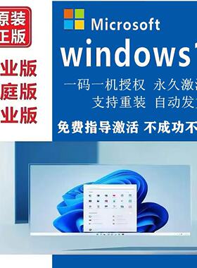 【正版】win11专业版激活码电脑秘钥家庭版企业版windows10序列号