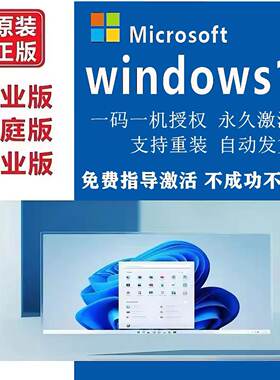 【正版】win11专业版激活码电脑秘钥家庭版企业版windows10序列号