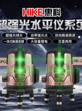 惠科 高精度强绿光室内外通用标线仪绿光5线水平仪HK-5PG