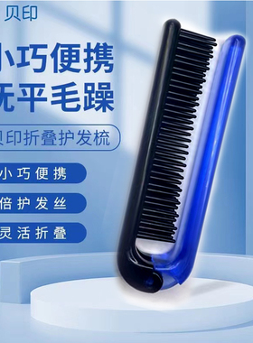 贝印日本折叠梳子迷你便携