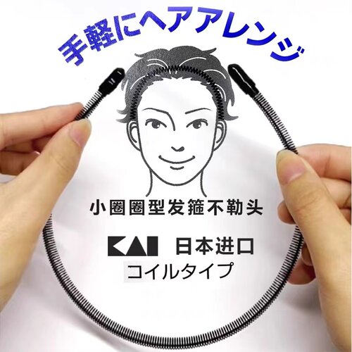 日本Kai贝印潮男背头发箍大波浪隐形不勒头网红头箍男士运动发卡