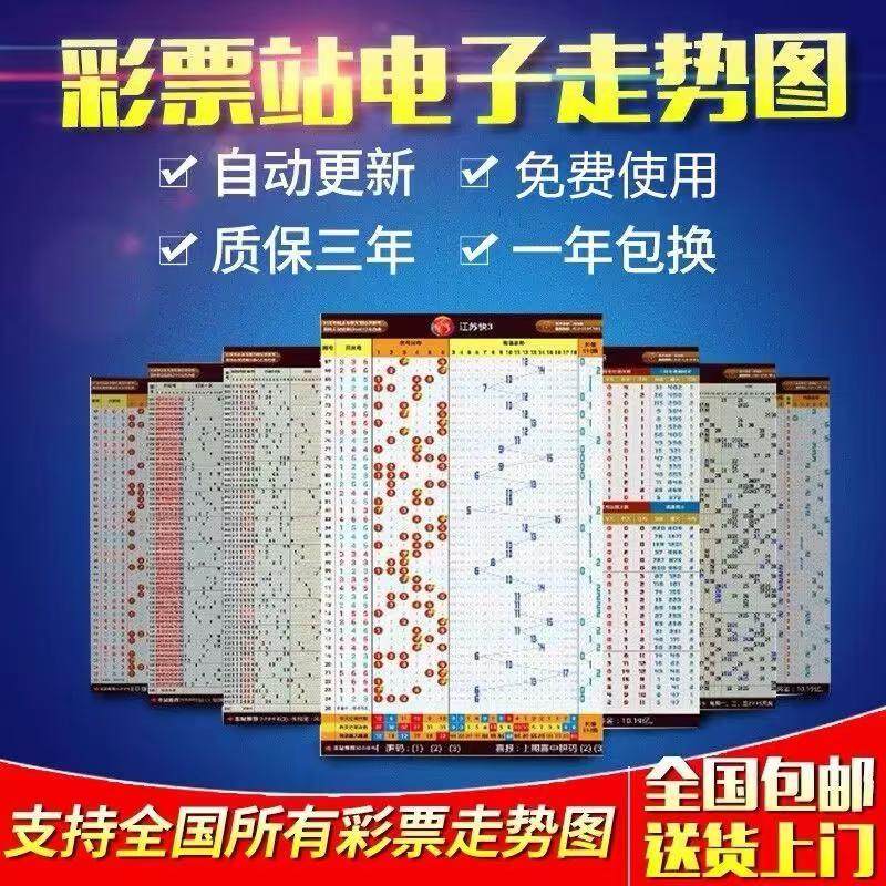 彩票站显示屏体彩福彩彩站专用显示屏43 55 50寸直销电子走势图