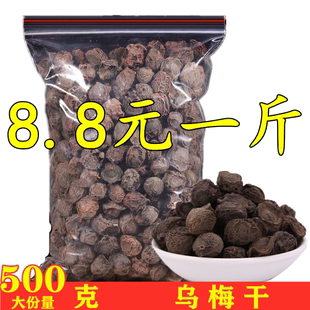 正宗乌梅干乌梅500 乌梅桂花 天山乌梅茶老北京酸梅汤原料散装 包邮