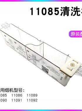 华帝烟机自动清洗杯水杯水嘴配件