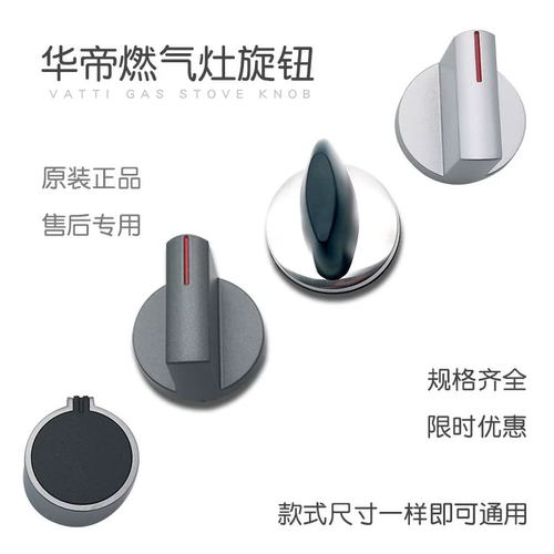 适用于华帝灶具旋钮燃气灶旋钮