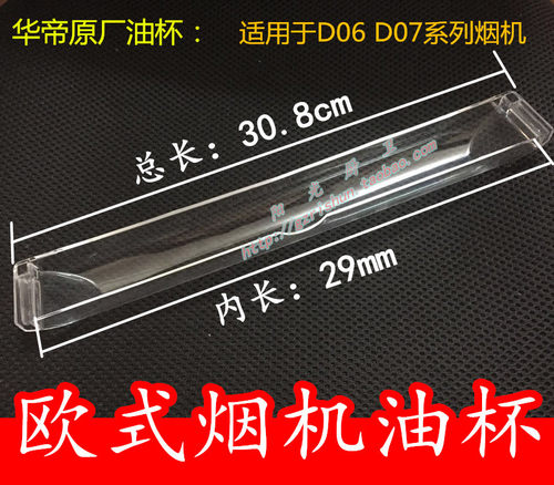 华帝油烟机配件 华帝油杯 D07F D06K D803FZ i11006 长方形接油盒