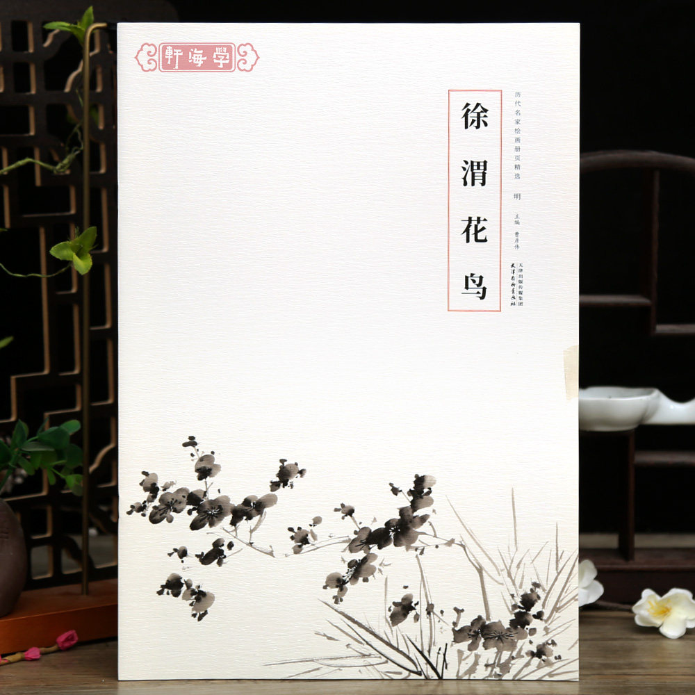 学海轩徐渭花鸟历代名家绘画册页选十二墨花图段纸本水墨花卉图牡丹墨竹梅花等水墨画尺寸收藏国画毛笔书法成人学生临摹画范本