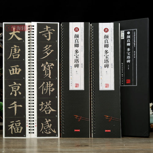 颜真卿多宝塔一二近距离临摹字卡