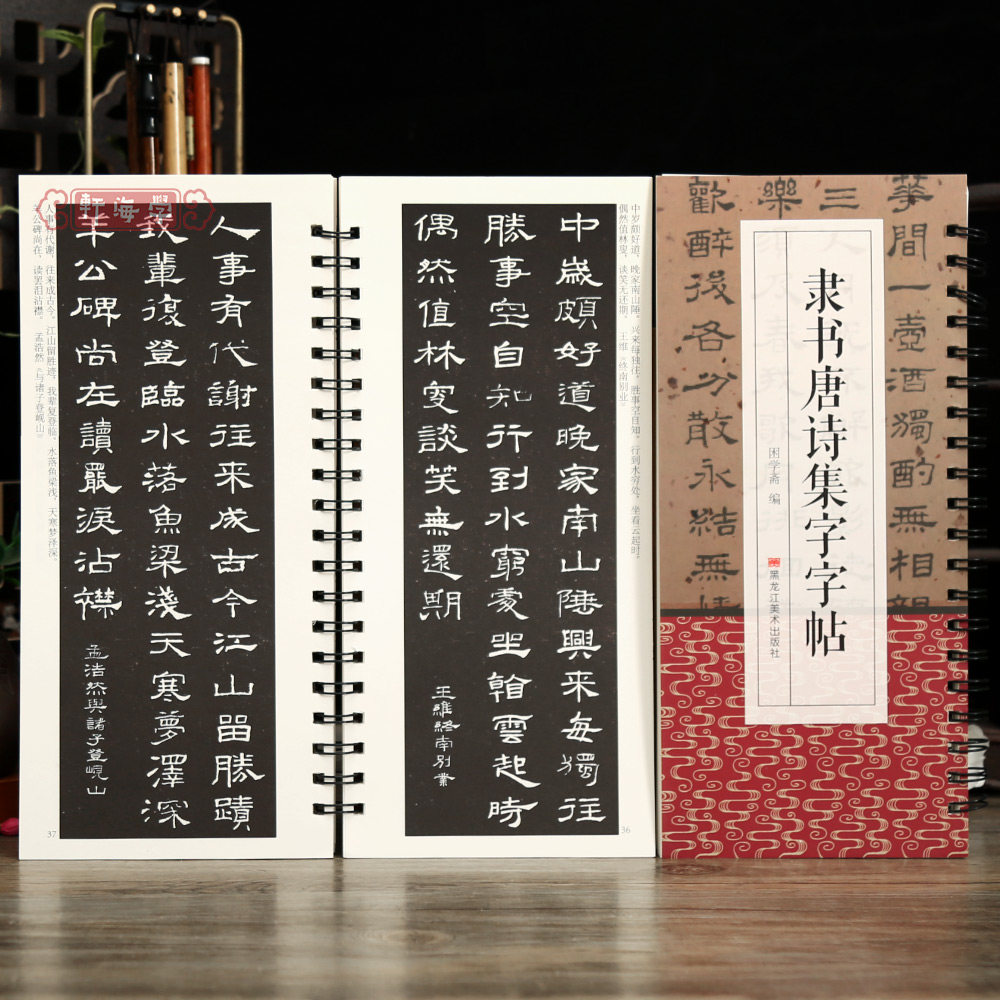 学海轩共100帖隶书唐诗集字字帖曹全碑礼器碑史晨碑张迁碑乙瑛碑简体旁注隶书毛笔书法字帖临摹学习范本黑龙江美术出版社