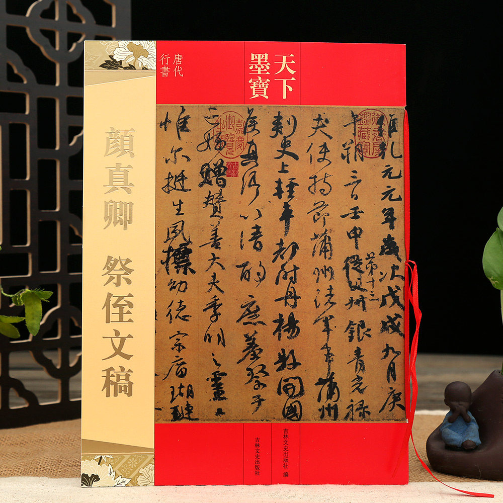 天下墨宝 繁体旁注 颜体行书毛笔书法练字帖学生成人书法爱初学者入门