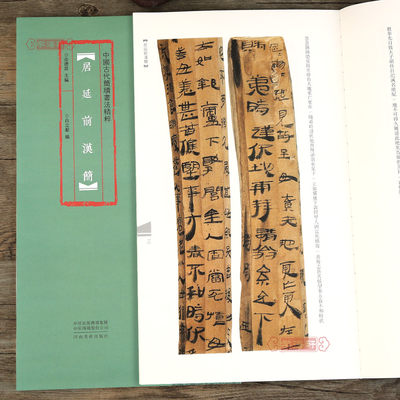 居延前汉简中国古代书法