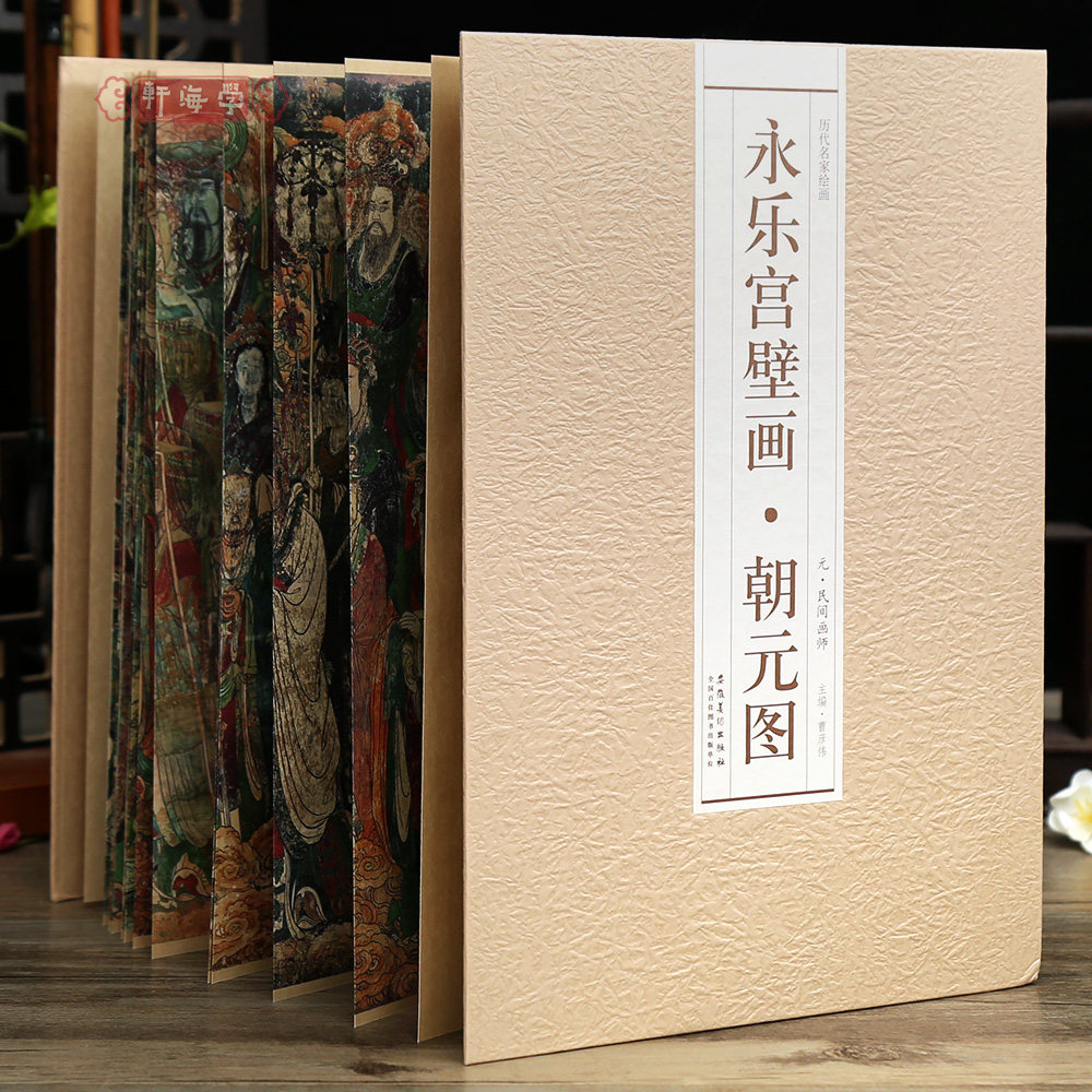 永乐宫壁画朝元图元代民间画师图片