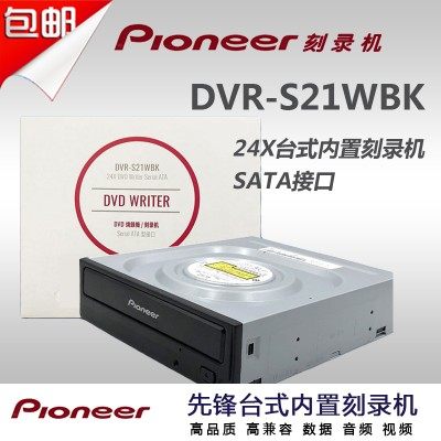Pioneer/先锋DVR-S21WBK 24X DVD 光驱SATA接口 台式机内置刻录机,电脑硬件/显示器/电脑周边,光驱/刻录/DVD,淘宝优惠券,粉丝福利购,淘宝优惠卷