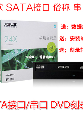 华硕DRW-24D5MT刻录机SATA串口台式电脑内置光驱CD DVD刻录机