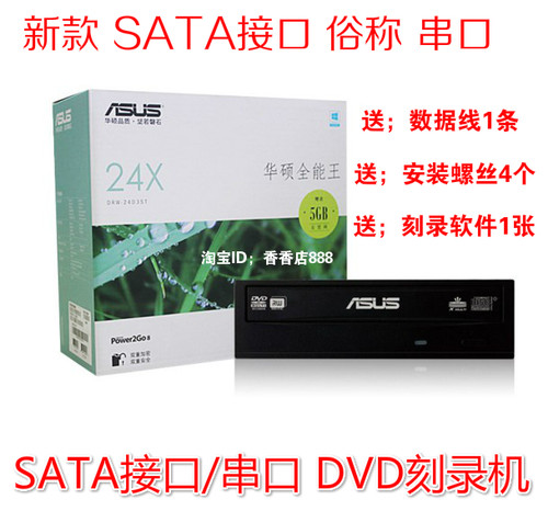 华硕DRW-24D5MT刻录机SATA串口台式电脑内置光驱CD DVD刻录机