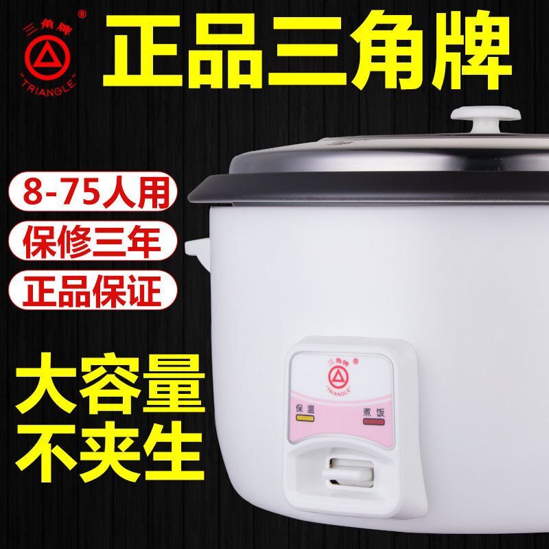 正品三角牌电饭煲商用大容量饭锅不粘洒店食堂8L10L13L18L24L升人-封面