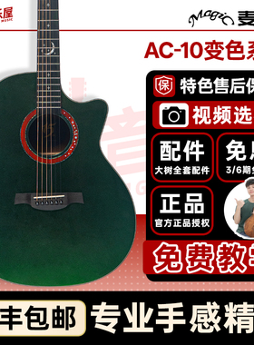 大树音乐屋 麦杰克Magic吉他繁星AC变色龙民谣吉他弹唱男女初学者