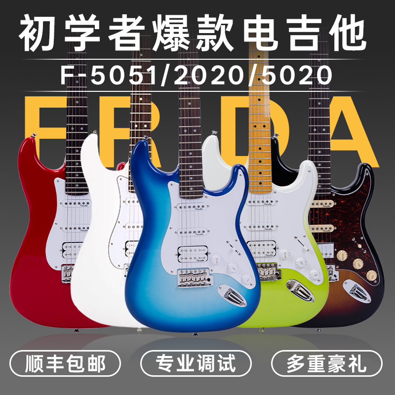 法丽达F5051电吉他全套
