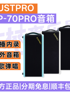 大树音乐屋 Justpro杰斯普 JP-70PRO内录弹唱LOOP户外70w功率音箱