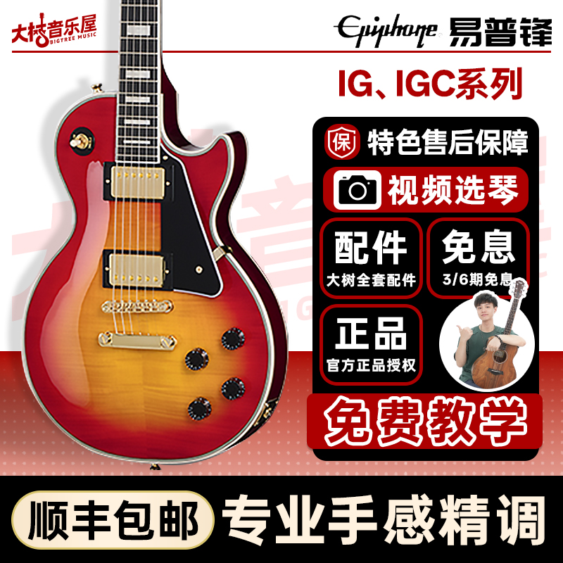 大树音乐屋Epiphone易普锋电吉他