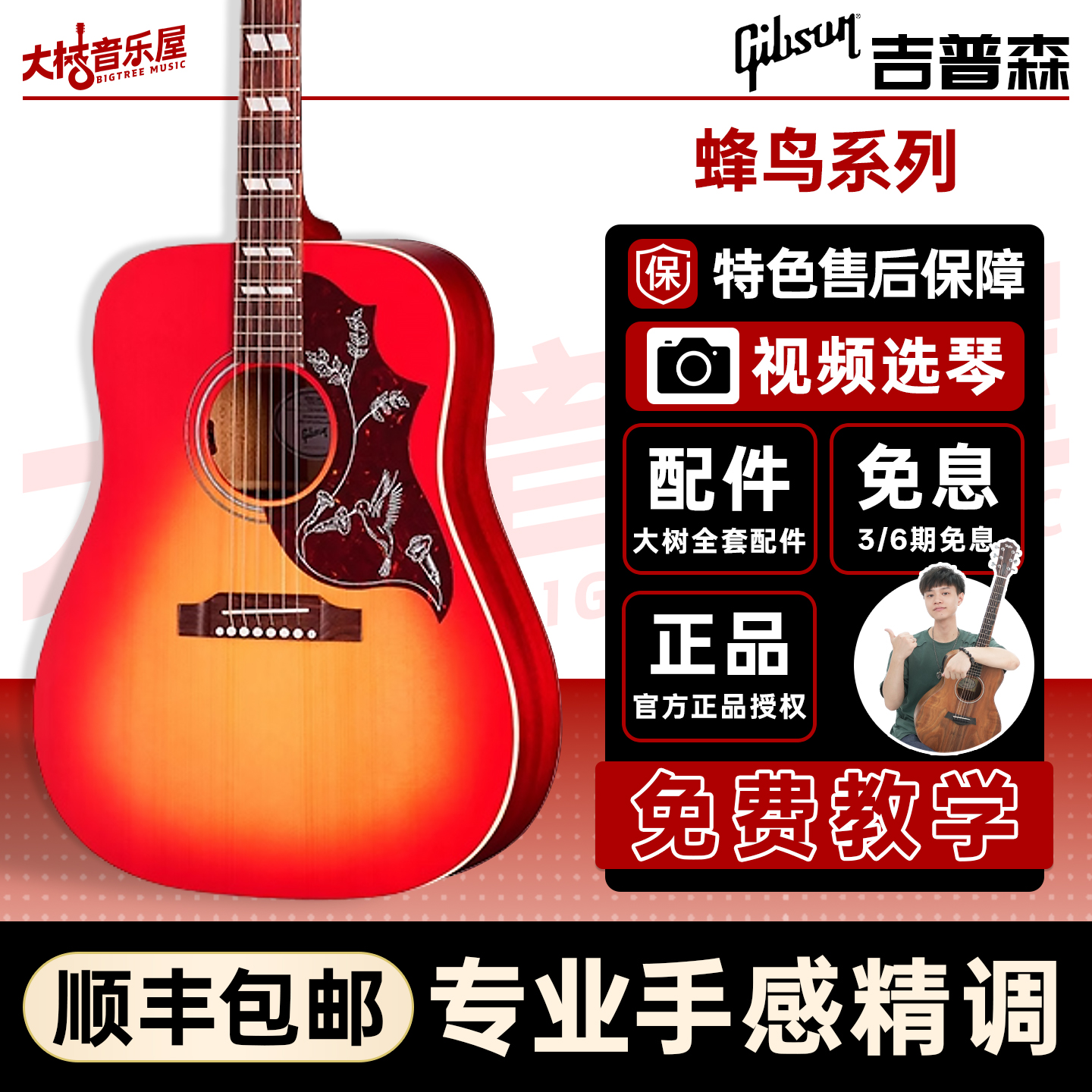 Gibson吉普森蜂鸟全单41寸吉他