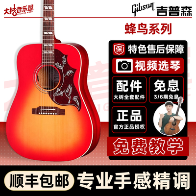 Gibson吉普森蜂鸟全单41寸吉他