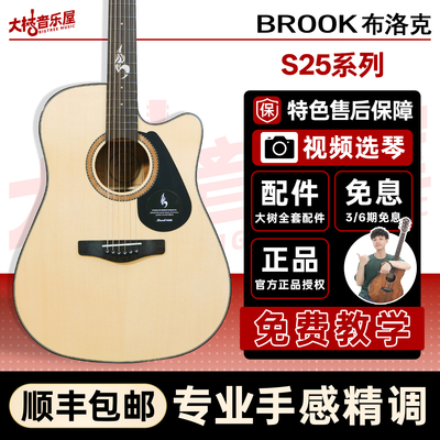 大树音乐屋brook布洛克s25吉他