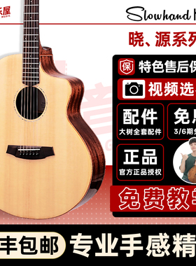 大树音乐屋 Slowhand慢手民谣面单吉他 源 电箱木吉他 初学者男女