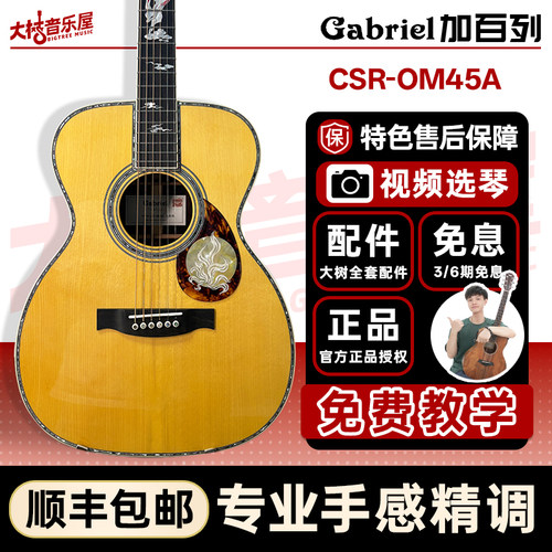 大树音乐屋加百列全单九尾吉他