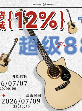 大树音乐屋 【拍下】1元享7月超级88活动368元大礼包 购琴专拍