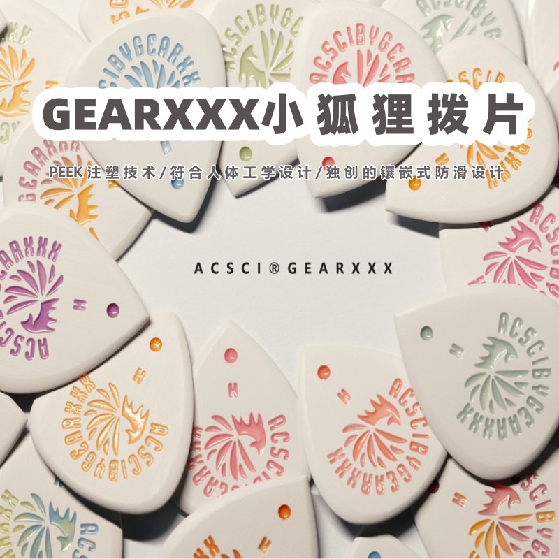 大树音乐屋 GEARXXX九尾小狐狸吉他电贝斯拨片 速弹防滑手工耐磨
