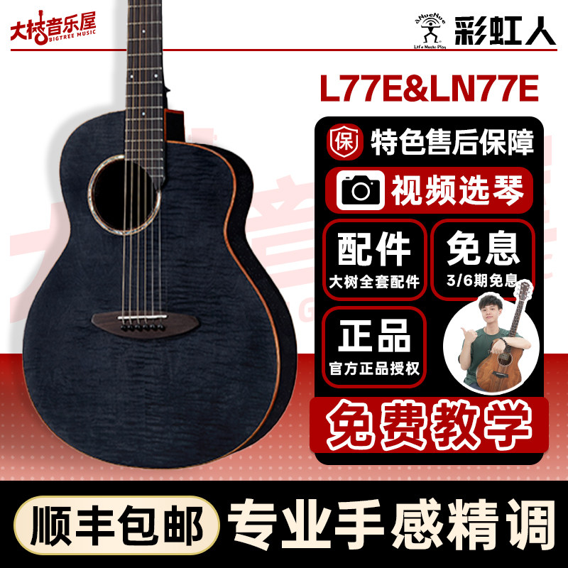 大树音乐屋 彩虹人彩黑虎纹薄桶L77E/LN77E古典跨界尼龙吉他电箱
