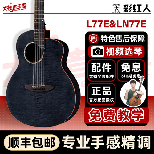大树音乐屋 彩虹人彩黑虎纹薄桶L77E/LN77E古典跨界尼龙吉他电箱