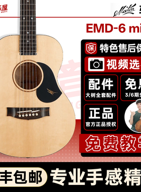 大树音乐屋 MATON马桶 EMD-6 Mini 34寸全单旅行吉他 澳大利亚