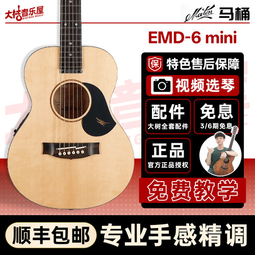 MATON34寸旅行全单吉他电箱款