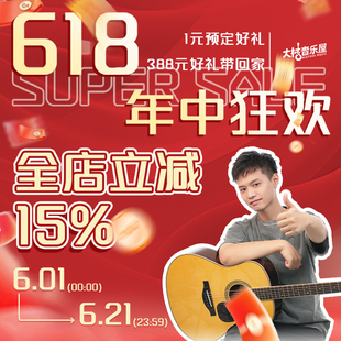 大树音乐屋 【拍下】1元享618狂欢购福利大礼包 购琴专拍