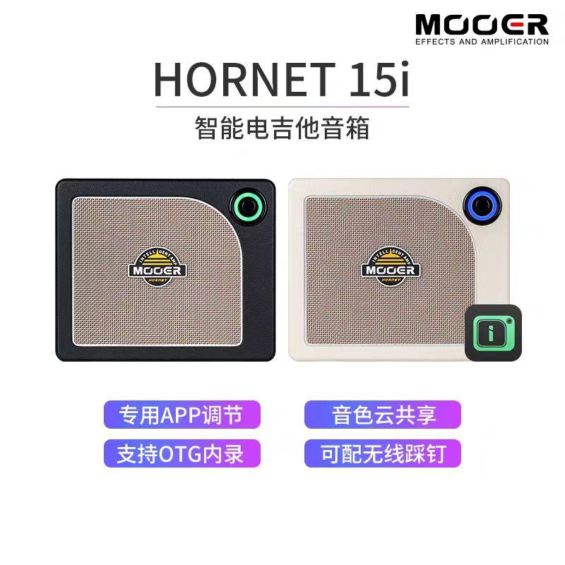 大树音乐屋 MOOER魔耳Hornet大黄蜂电吉他音箱15i 30i 蓝牙效果器