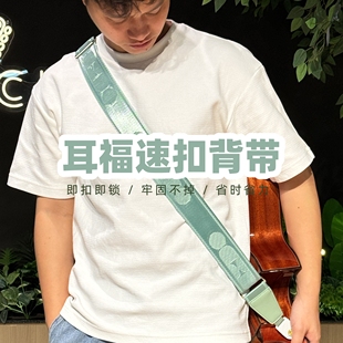 大树音乐屋 耳福FSTRAP吉他速扣带 乐器加宽防脱背带