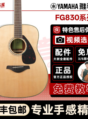 大树音乐屋雅马哈FG830吉他